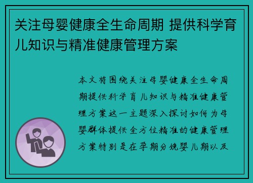 关注母婴健康全生命周期 提供科学育儿知识与精准健康管理方案 关注母婴健康全生命周期 提供科学育儿知识与精准健康管理方案