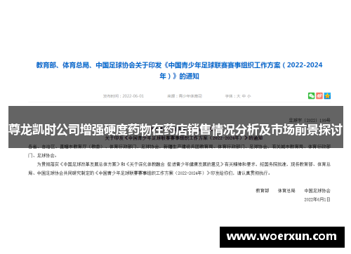 尊龙凯时公司增强硬度药物在药店销售情况分析及市场前景探讨 尊龙凯时公司增强硬度药物在药店销售情况分析及市场前景探讨